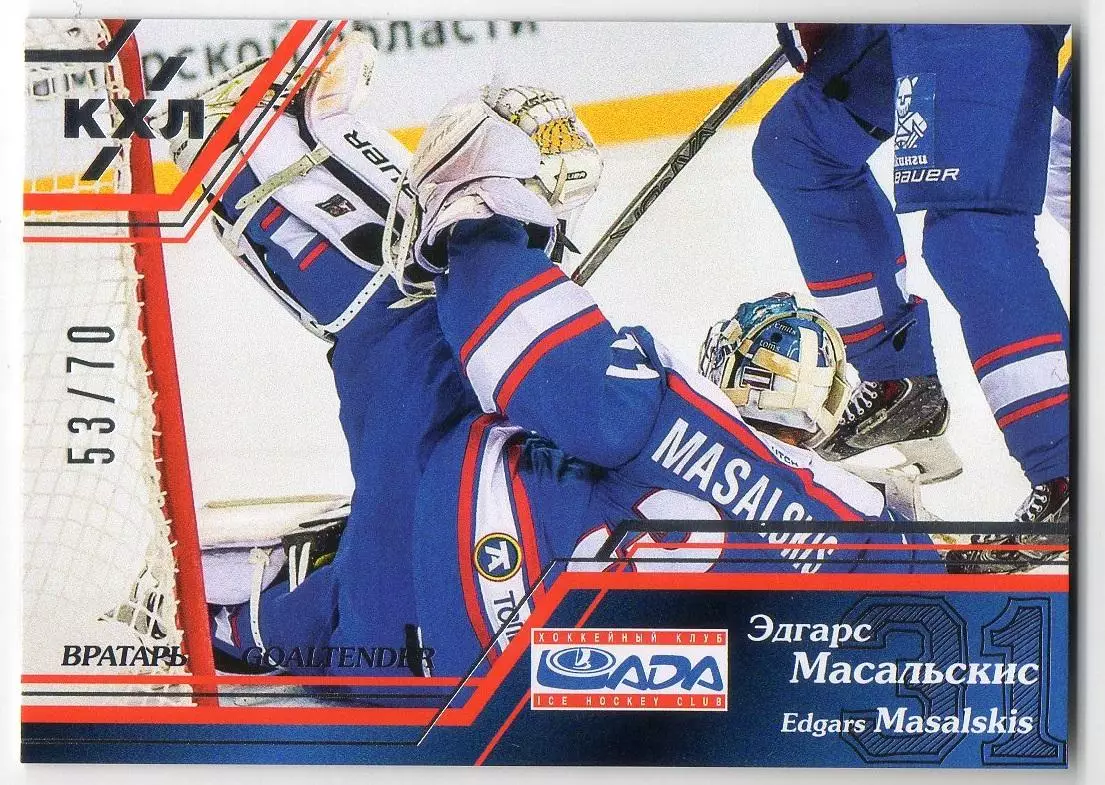 Хоккей. Карточка Эдгарс Масальскис Лада Тольятти КХЛ/KHL сезон 2015/16 SeReal