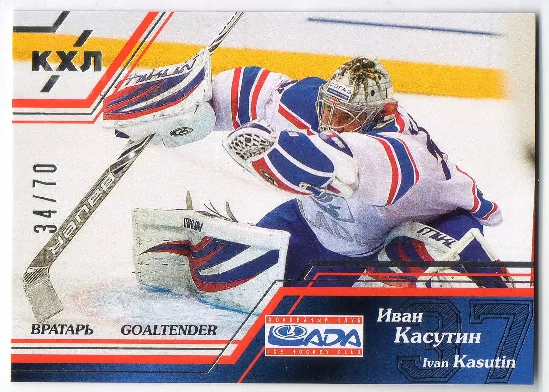 Хоккей; Карточка вратарь Иван Касутин Лада Тольятти КХЛ/KHL сезон 2015/16 SeReal
