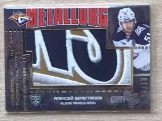 Хоккей Карточка Алексей Береглазов Металлург Магнитогорск КХЛ/KHL 2016/17 SeReal