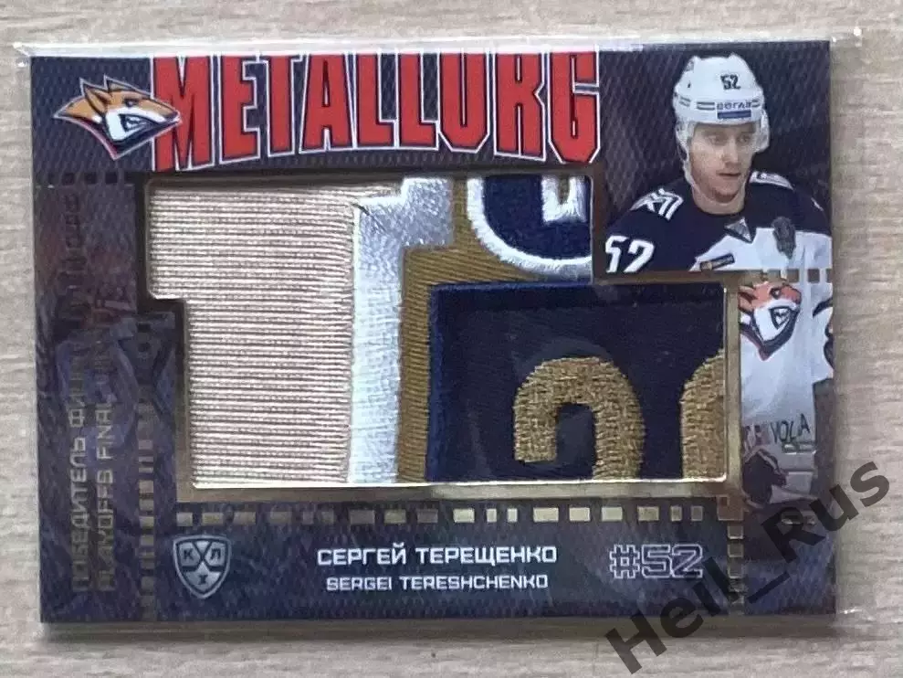 Хоккей; Карточка Сергей Терещенко Металлург Магнитогорск КХЛ/KHL 2016/17 SeReal