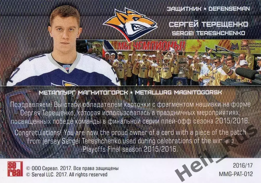 Хоккей; Карточка Сергей Терещенко Металлург Магнитогорск КХЛ/KHL 2016/17 SeReal 1