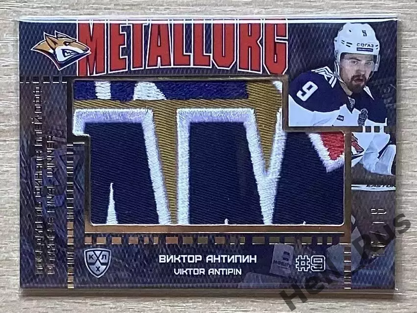 Хоккей. Карточка Виктор Антипин (Металлург Магнитогорск) КХЛ/KHL 2016/17 SeReal