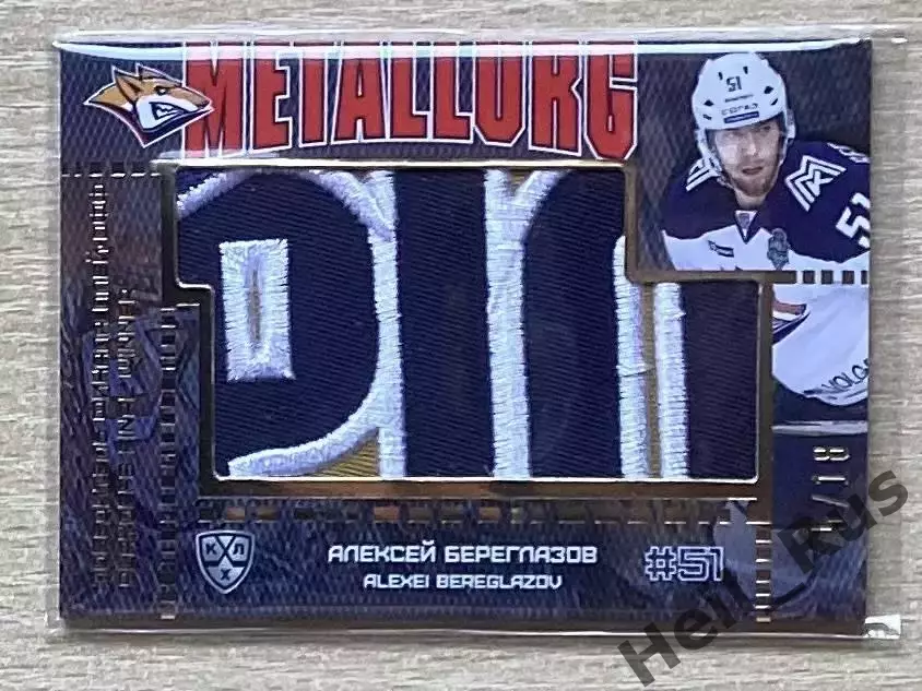 Хоккей Карточка Алексей Береглазов Металлург Магнитогорск КХЛ/KHL 2016-17 SeReal