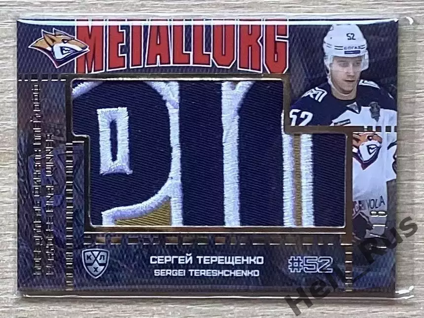 Хоккей; Карточка Сергей Терещенко Металлург Магнитогорск КХЛ/KHL 2016/17 SeReal