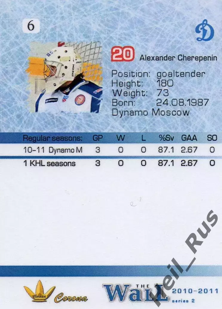 Хоккей. Карточка вратарь Александр Черепенин Динамо Москва КХЛ/KHL сезон 2010/11 1