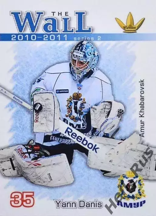 Хоккей. Карточка вратарь Янн Дани (Амур Хабаровск) КХЛ/KHL сезон 2010/11