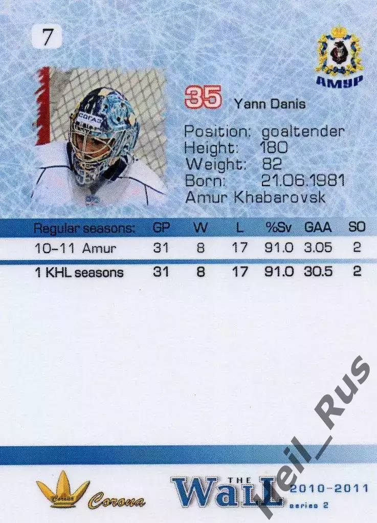 Хоккей. Карточка вратарь Янн Дани (Амур Хабаровск) КХЛ/KHL сезон 2010/11 1