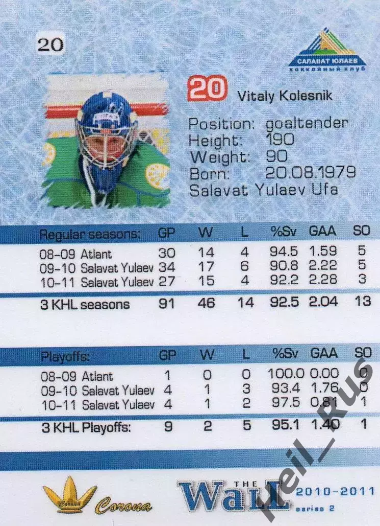 Хоккей Карточка вратарь Виталий Колесник Салават Юлаев Уфа КХЛ/KHL сезон 2010/11 1
