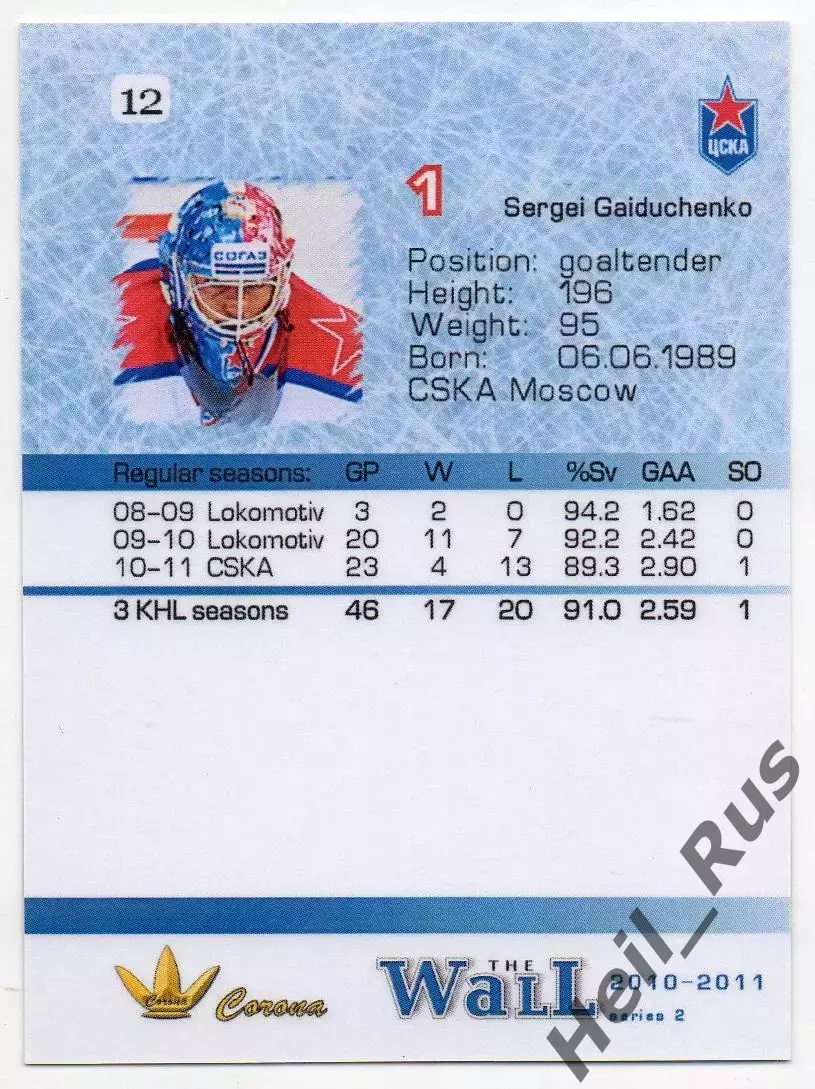 Хоккей. Карточка вратарь Сергей Гайдученко (ЦСКА Москва) КХЛ/KHL сезон 2010/11 1
