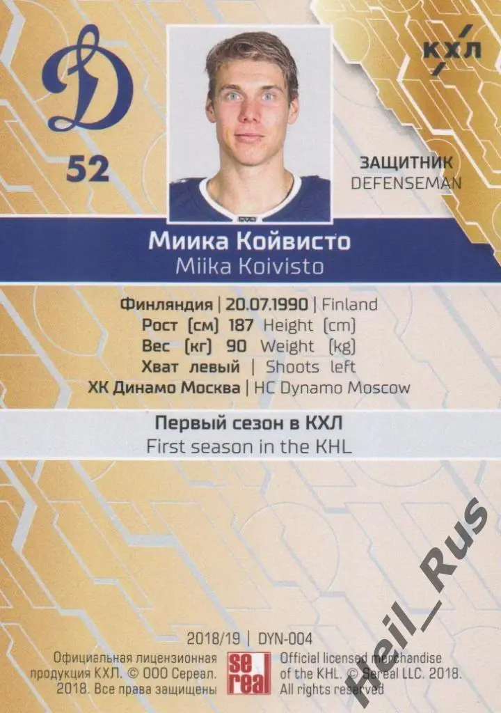 Хоккей; Карточка Миика Койвисто (ХК Динамо Москва) КХЛ/KHL сезон 2018/19 SeReal 1