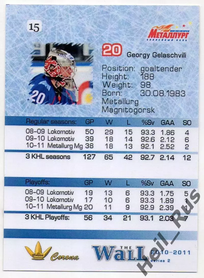 Хоккей. Карточка Георгий Гелашвили Металлург Магнитогорск КХЛ/KHL сезон 2010/11 1