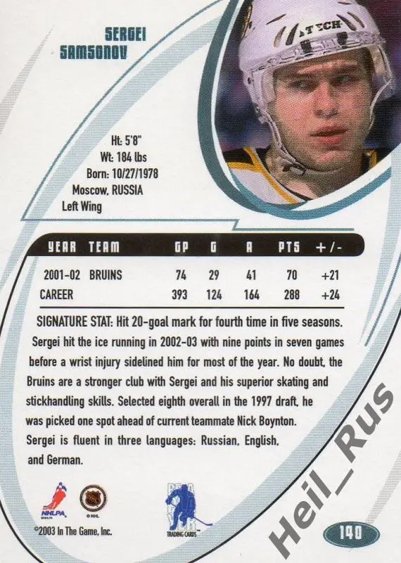 Хоккей Карточка Сергей Самсонов Boston Bruins/Бостон, Динамо/ЦСКА Москва НХЛ/NHL 1