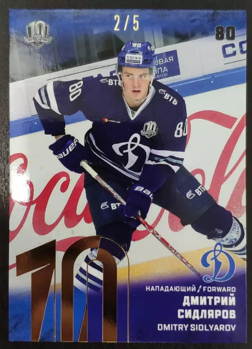 Хоккей Карточка Дмитрий Сидляров (ХК Динамо Москва) КХЛ/KHL сезон 2017/18 SeReal