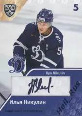 Хоккей. Карточка Илья Никулин (Динамо Москва) КХЛ/KHL сезон 2018/19 SeReal