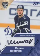 Хоккей. Карточка Вадим Шипачев (Динамо Москва) КХЛ/KHL сезон 2018/19 SeReal