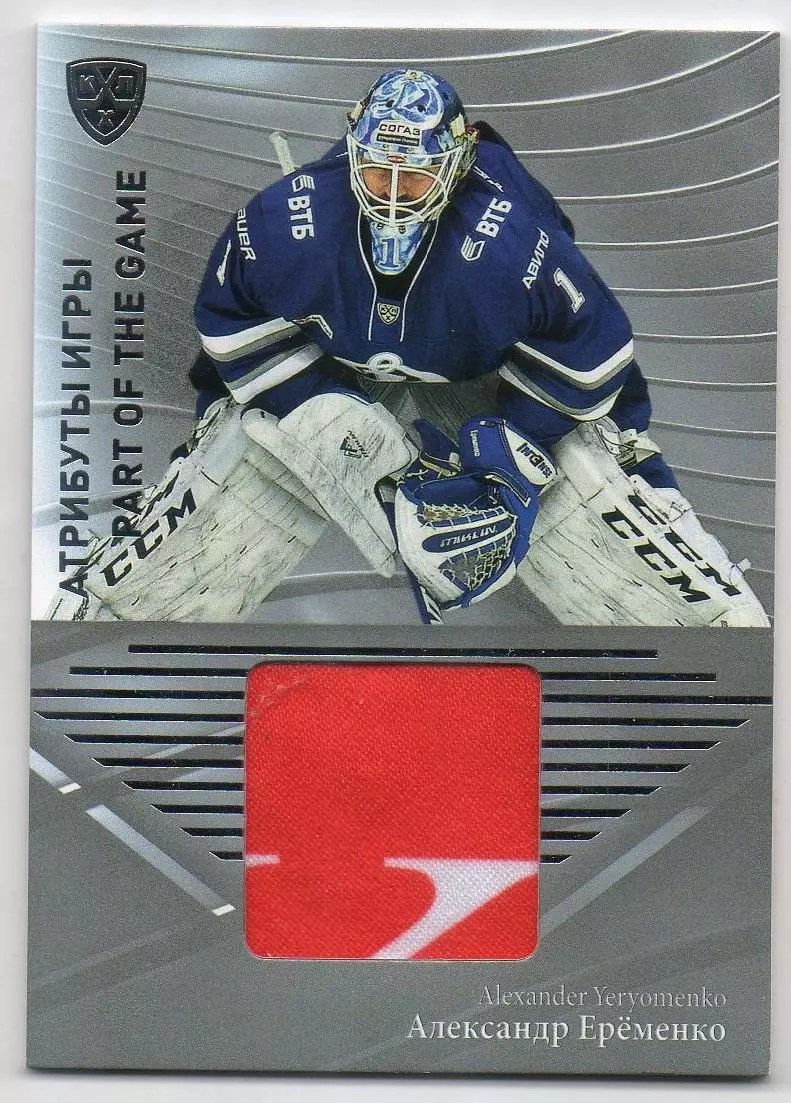 Хоккей. Карточка Александр Еременко (Динамо Москва) КХЛ/KHL сезон 2015/16 SeReal