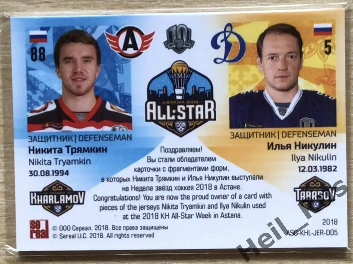 Карточка Никита Трямкин/Илья Никулин Автомобилист Екатеринбург/Динамо Москва КХЛ 1