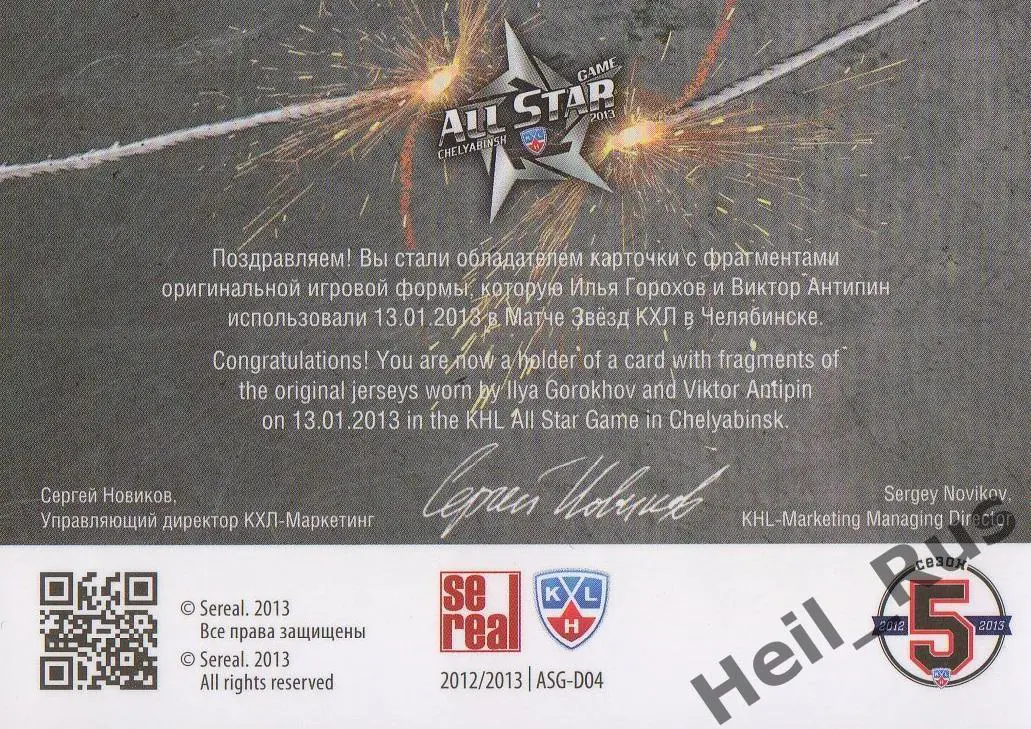 Карточка Илья Горохов/Виктор Антипин (Динамо Москва/Металлург Магнитогорск) КХЛ 1