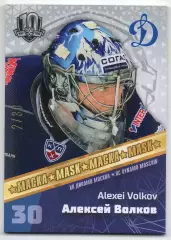 Хоккей. Карточка маска Алексей Волков (Динамо Москва) КХЛ/KHL SeReal, тираж 2/30
