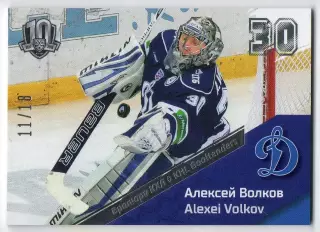 Хоккей. Карточка вратарь Алексей Волков Динамо Москва КХЛ/KHL SeReal тираж 11/18
