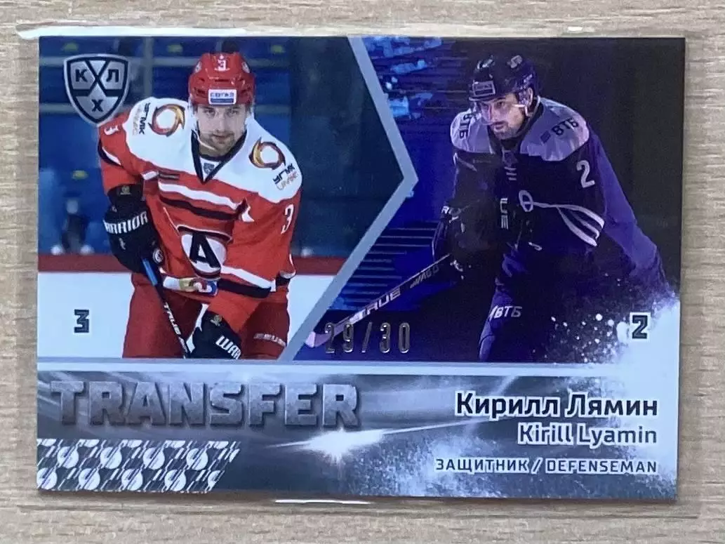 Хоккей Карточка Кирилл Лямин Автомобилист Екатеринбург/Динамо Москва КХЛ 2019/20
