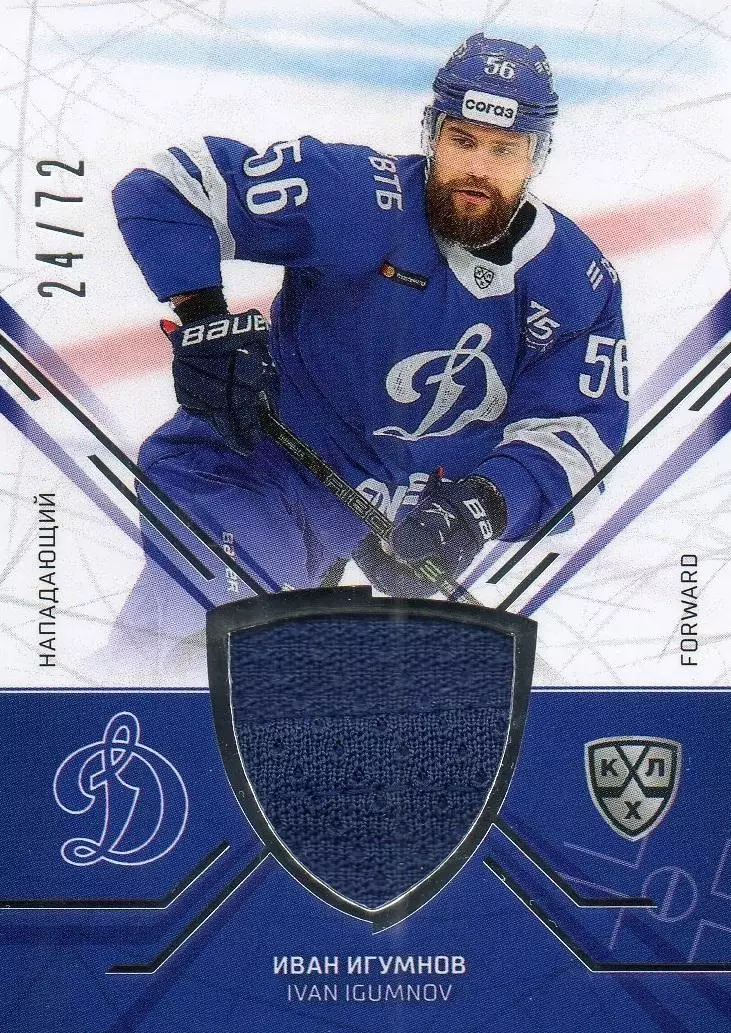 Хоккей. Карточка Иван Игумнов (Динамо Москва) КХЛ/KHL сезон 2021/22 SeReal