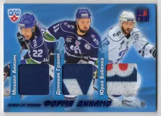 Карточка Михаил Анисин/Доминик Граняк/Юрий Бабенко Динамо Москва КХЛ/KHL 2012/13