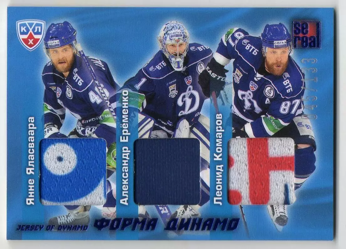Карточка Янне Яласваара/Александр Еременко/Леонид Комаров Динамо Москва КХЛ 2012
