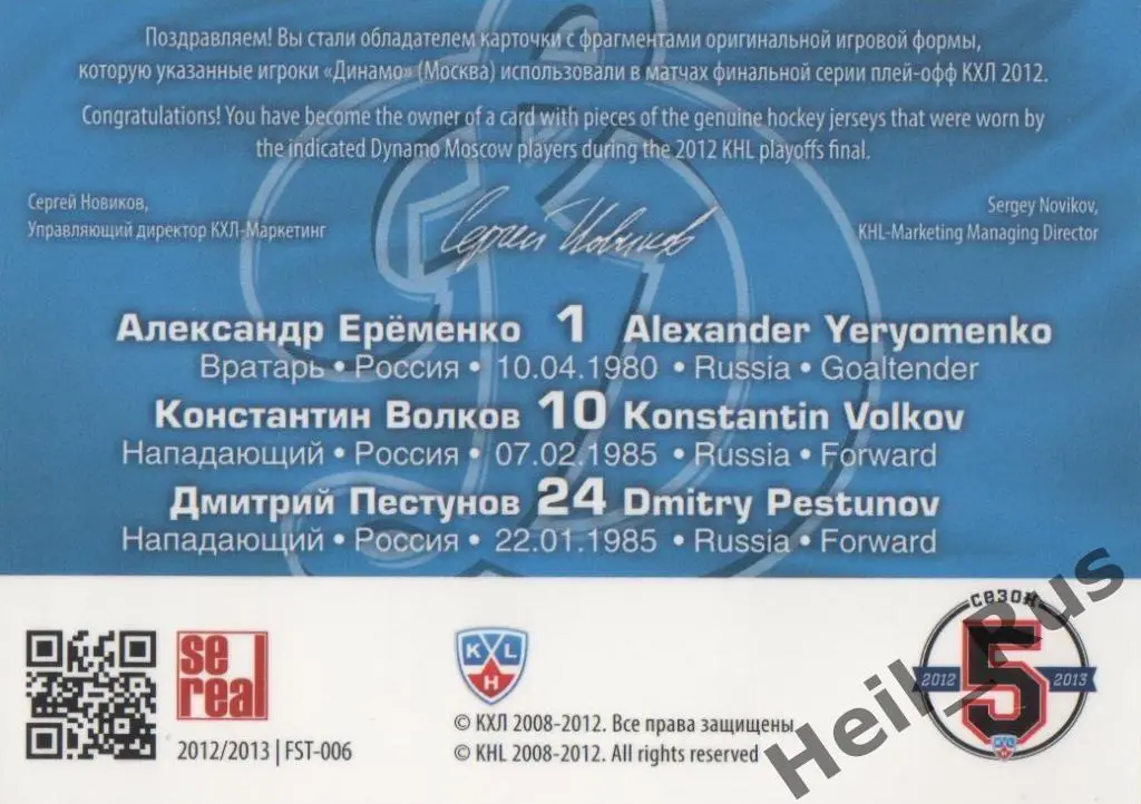 Карточка Александр Еременко/Константин Волков/Дмитрий Пестунов Динамо Москва КХЛ 1