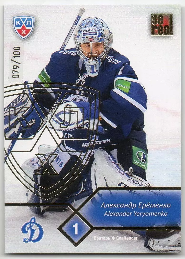 Хоккей Карточка Александр Еременко (Динамо Москва) КХЛ/KHL сезон 2012/13 SeReal