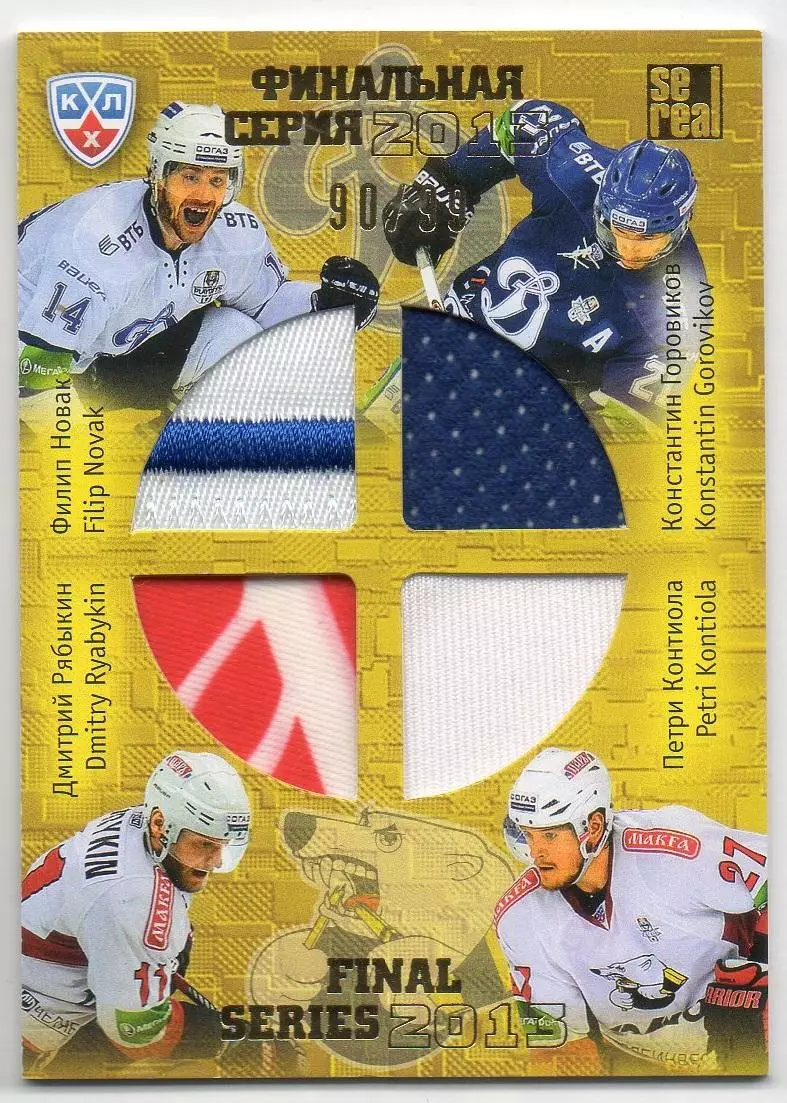 Карточка Новак/Горовиков/Рябыкин/Контиола (Динамо Москва/Трактор Челябинск) КХЛ