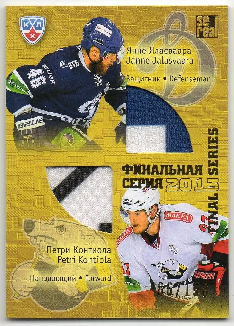 Карточка Янне Яласваара/Петри Контиола (Динамо Москва/Трактор Челябинск) КХЛ/KHL