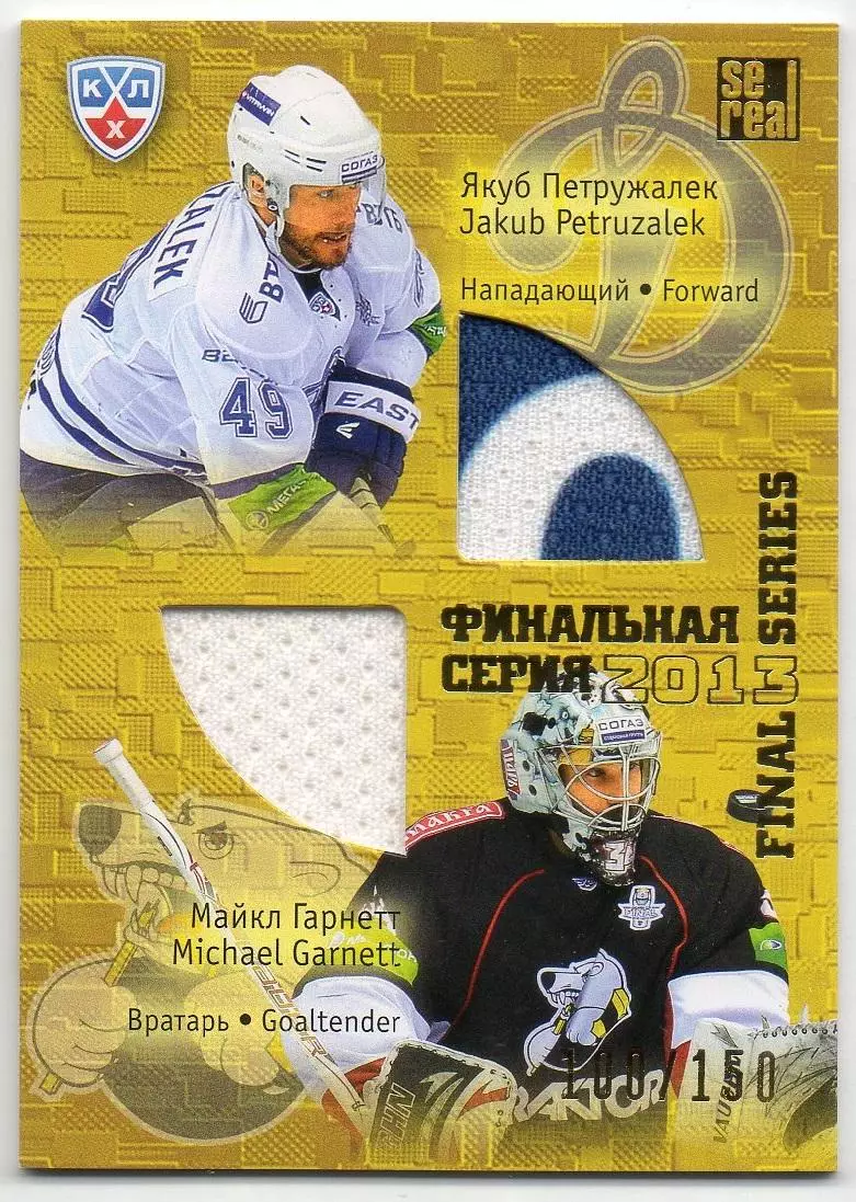 Карточка Якуб Петружалек/Майкл Гарнетт (Динамо Москва/Трактор Челябинск) КХЛ/KHL