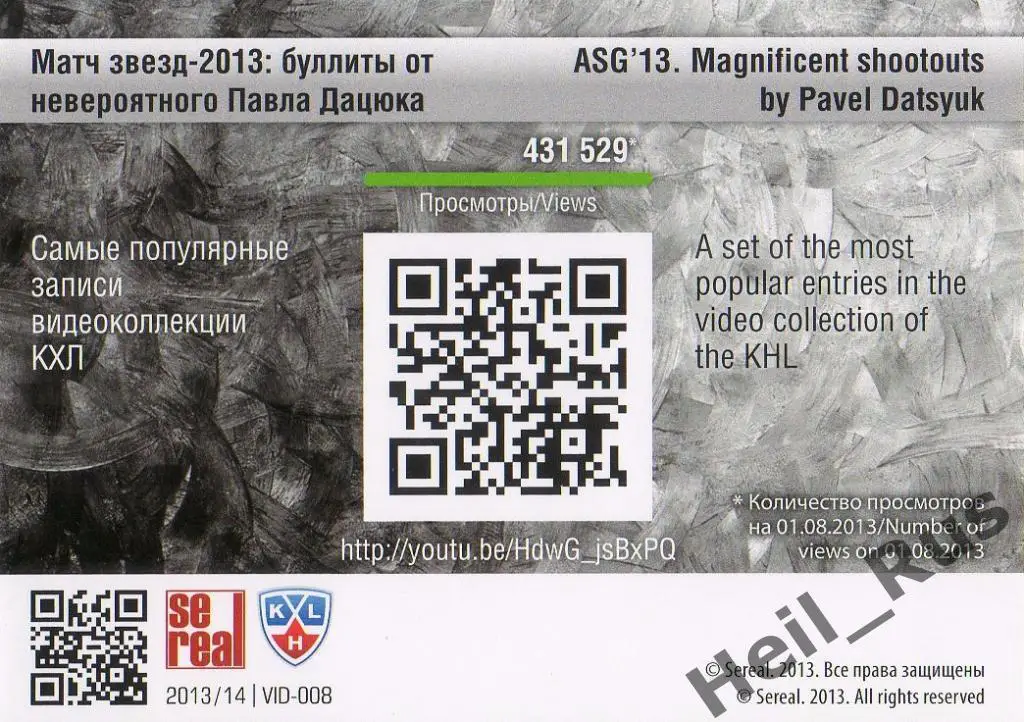 Хоккей. Карточка Павел Дацюк (ЦСКА Москва) КХЛ / KHL 2013/14 SeReal 1