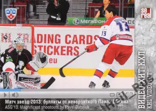 Хоккей. Карточка Павел Дацюк (ЦСКА Москва) КХЛ / KHL 2013/14 SeReal
