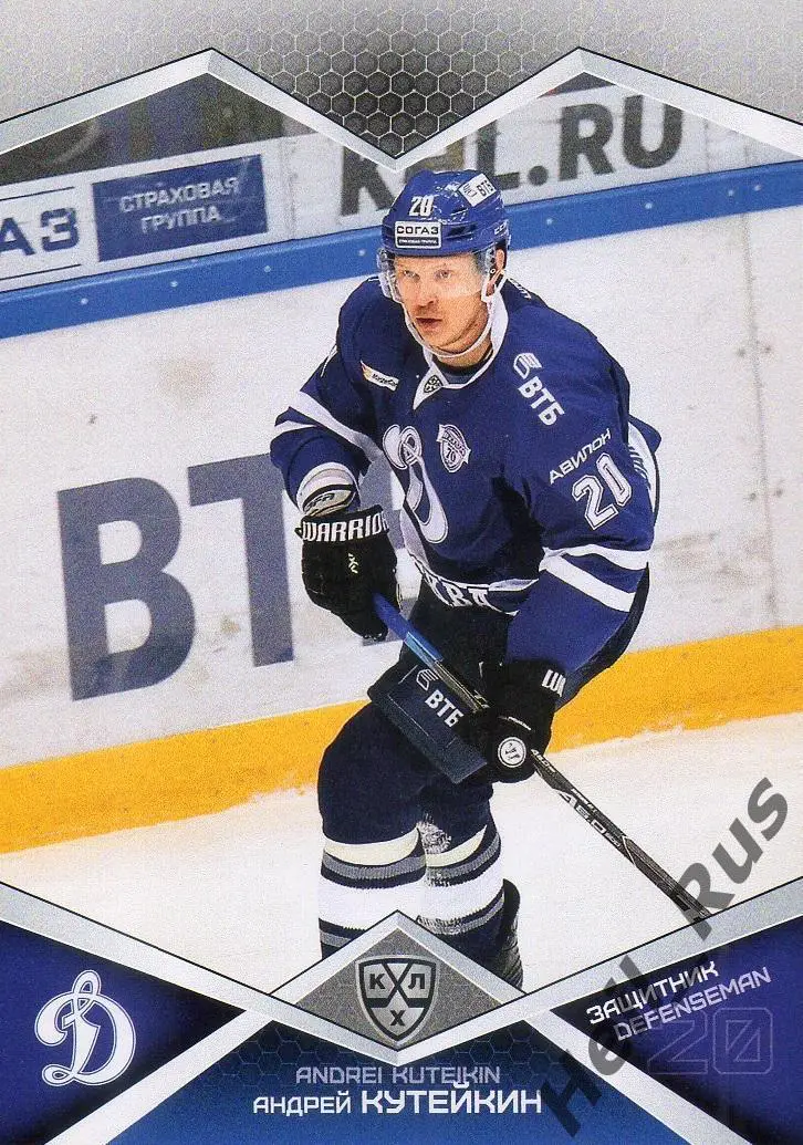 Хоккей. Карточка Андрей Кутейкин (Динамо Москва) КХЛ/KHL сезон 2016/17 SeReal