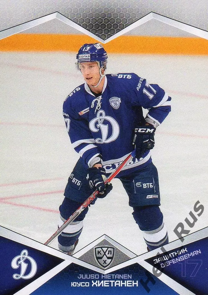 Хоккей. Карточка Юусо Хиетанен (Динамо Москва) КХЛ/KHL сезон 2016/17 SeReal