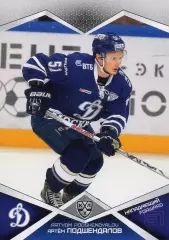 Хоккей. Карточка Артем Подшендялов (Динамо Москва) КХЛ/KHL сезон 2016/17 SeReal