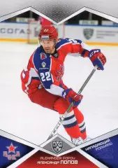 Хоккей. Карточка Александр Попов (ЦСКА Москва) КХЛ/KHL сезон 2016/17 SeReal