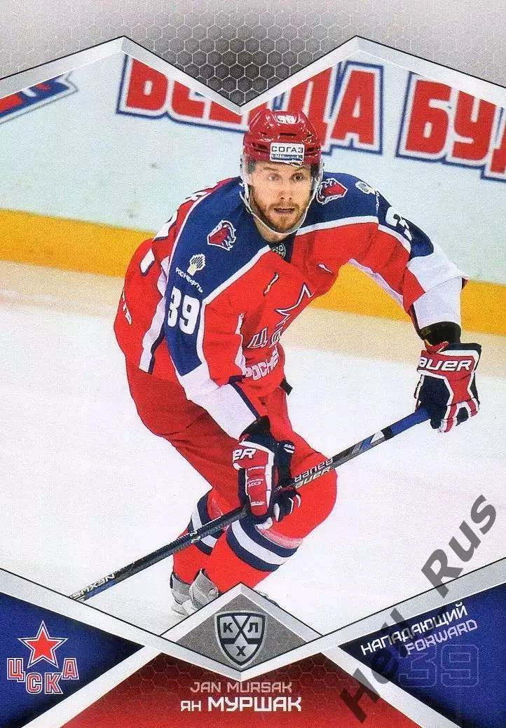 Хоккей. Карточка Ян Муршак (ЦСКА Москва, Словения) КХЛ/KHL сезон 2016/17 SeReal