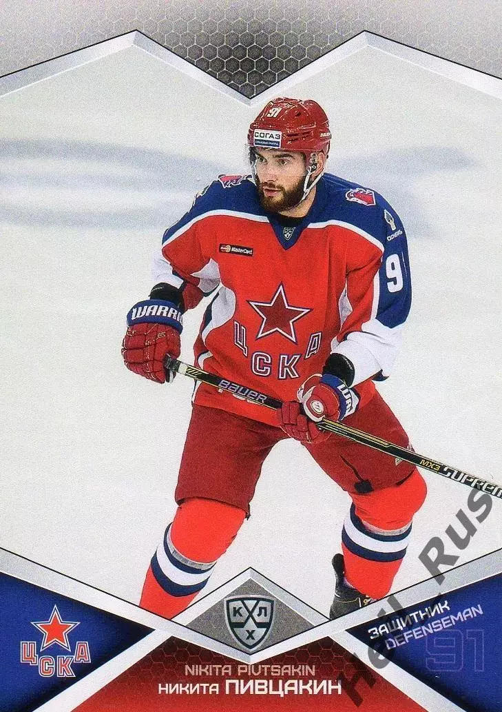 Хоккей. Карточка Никита Пивцакин (ЦСКА Москва) КХЛ/KHL сезон 2016/17 SeReal