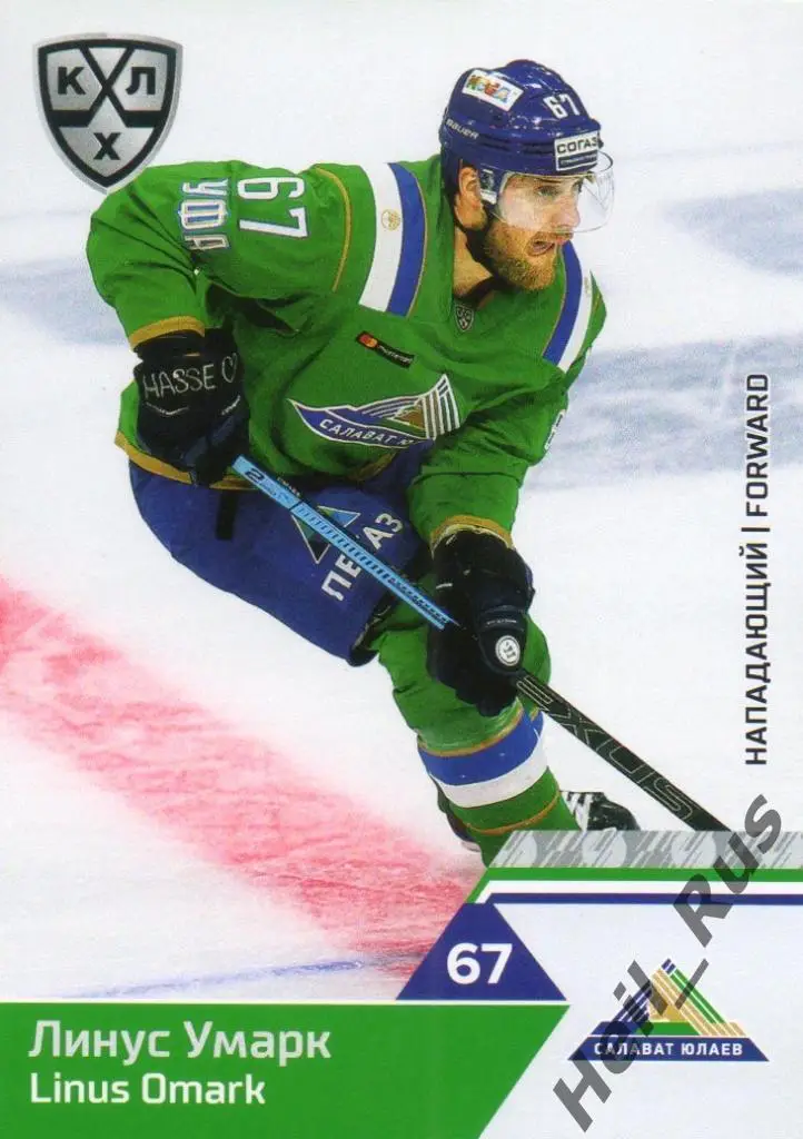 Хоккей. Карточка Линус Умарк (Салават Юлаев Уфа) КХЛ/KHL сезон 2019/20 SeReal