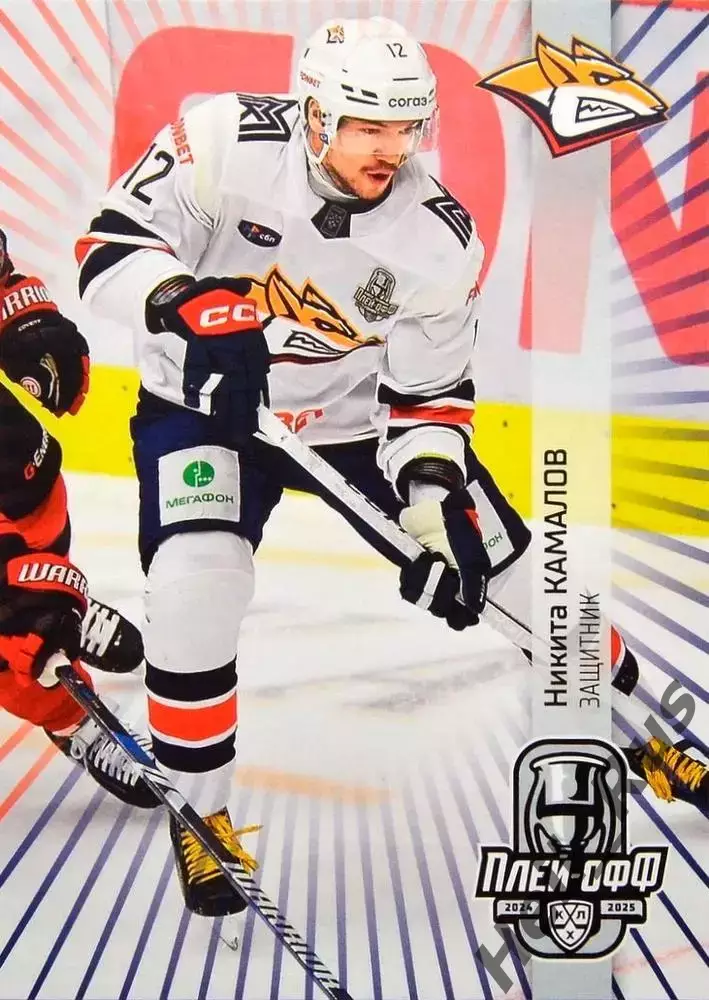 Хоккей. Карточка Никита Камалов (Металлург Магнитогорск) КХЛ/KHL 2024/25 SeReal