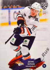 Хоккей Карточка Денис Зернов Металлург Магнитогорск КХЛ/KHL сезон 2024/25 SeReal