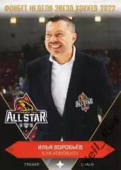 Хоккей. Карточка тренер Илья Воробьев Металлург Магнитогорск Матч Звезд КХЛ 2022