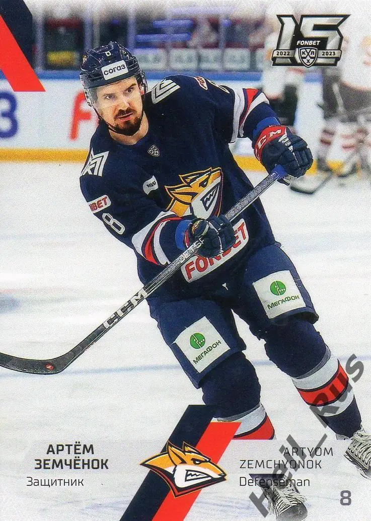 Хоккей Карточка Артем Земченок (Металлург Магнитогорск) КХЛ сезон 2022/23 SeReal