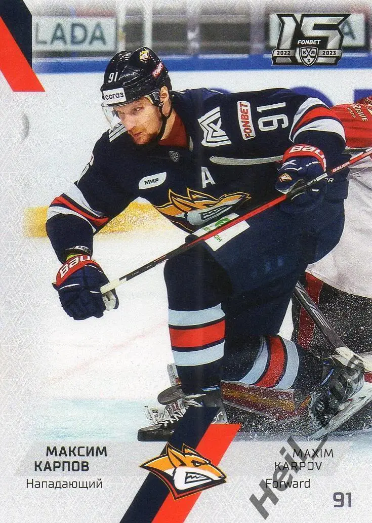 Хоккей. Карточка Максим Карпов (Металлург Магнитогорск) КХЛ сезон 2022/23 SeReal
