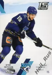 Хоккей. Карточка Егор Петухов (Барыс Астана) КХЛ/KHL сезон 2022/23 SeReal