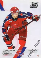Хоккей. Карточка Константин Окулов (ЦСКА Москва) КХЛ/KHL сезон 2022/23 SeReal