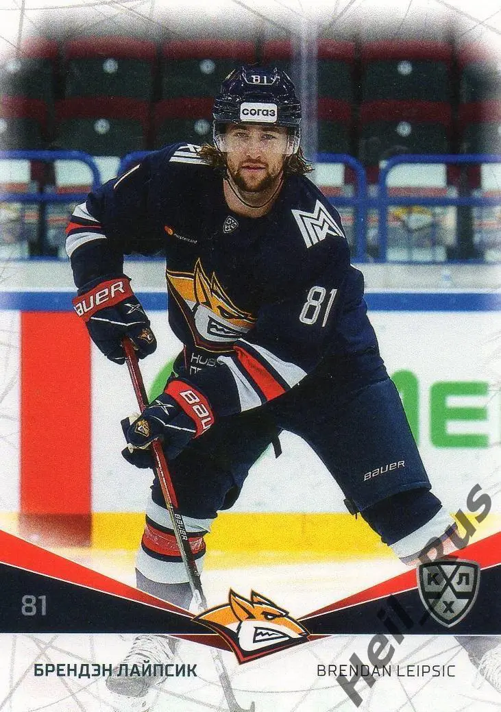 Хоккей. Карточка Брендэн Лайпсик Металлург Магнитогорск КХЛ сезон 2021/22 SeReal